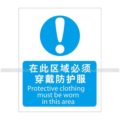a2035現(xiàn)貨直銷標(biāo)志牌警示工廠車間標(biāo)識(shí) 在此區(qū)域必須穿戴防護(hù)服